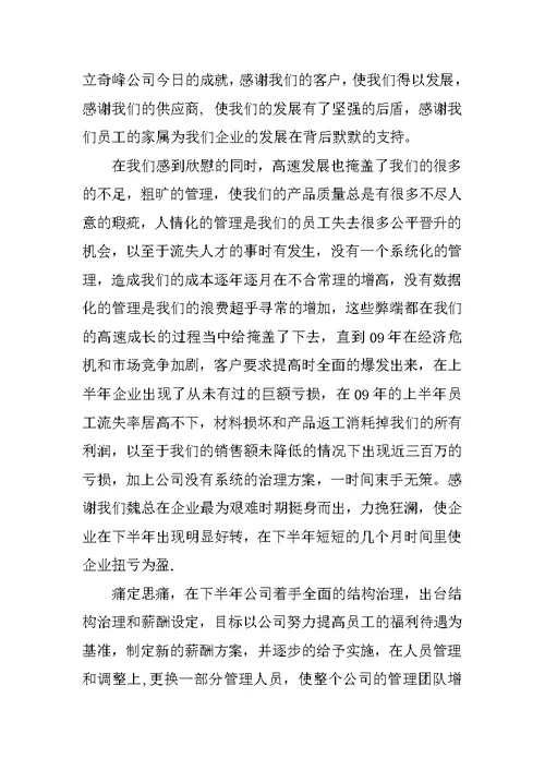 XX公司员工年会发言稿[推荐]