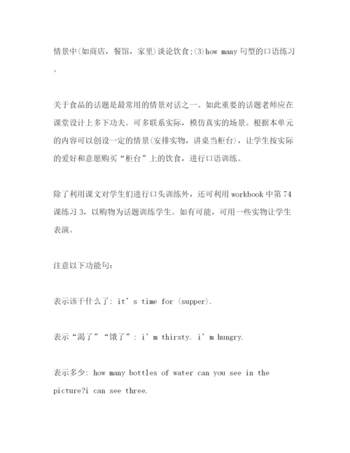 精编之初中英语教案模板.docx