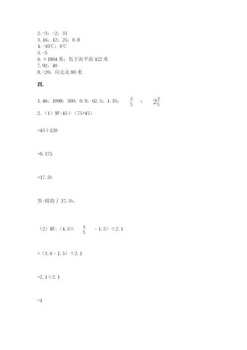 西安铁一中分校小学数学小升初第一次模拟试题有答案.docx