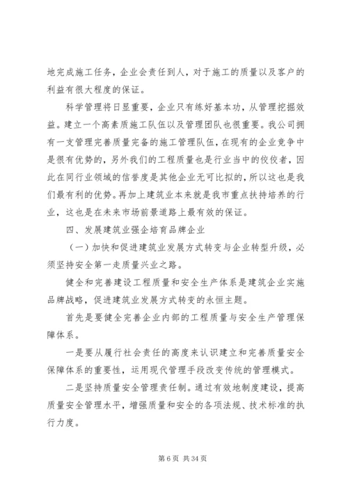 建筑调研报告范文4篇.docx