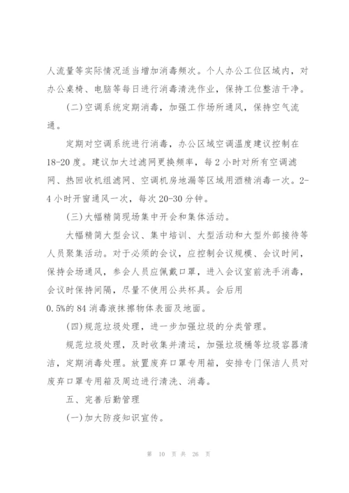 新冠肺炎疫情防控工作应急方案.docx