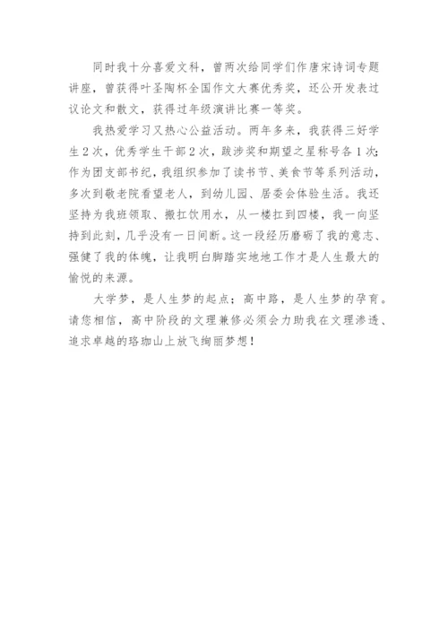 高三自我陈述报告.docx