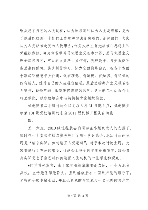 西南石油大学党校培训第一次小组讨论.docx