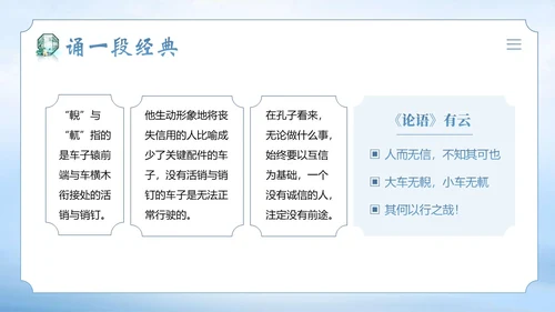 诚信道德讲堂诚信道德课程PPT课件