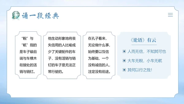 诚信道德讲堂诚信道德课程PPT课件