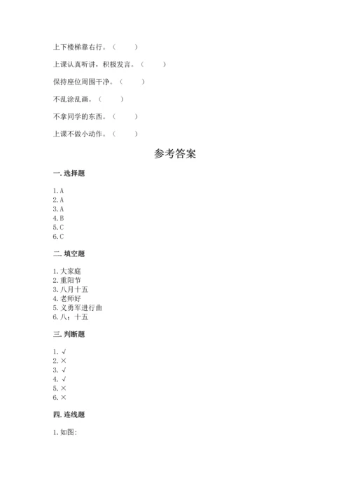 最新部编版二年级上册道德与法治 期中测试卷含答案【基础题】.docx