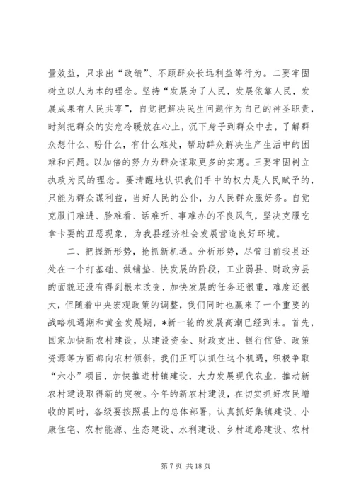 县干部大会上的讲话.docx