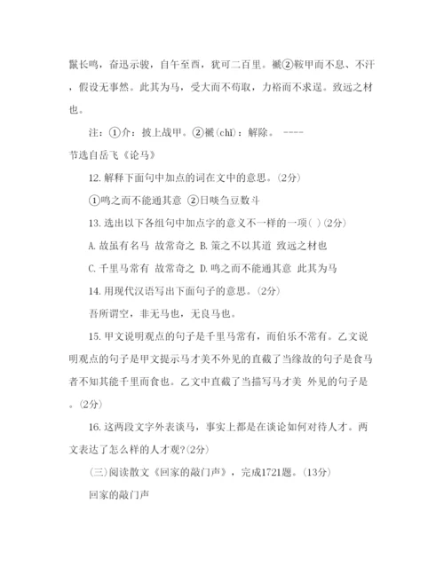 精编教案初二下册语文期末试题人教版含答案).docx