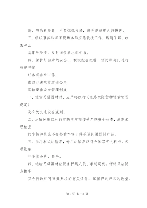 危货运输隐患排查治理制度某年.docx