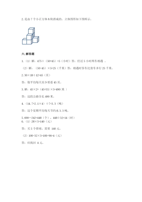 苏教版小学四年级上册数学期末卷（满分必刷）.docx