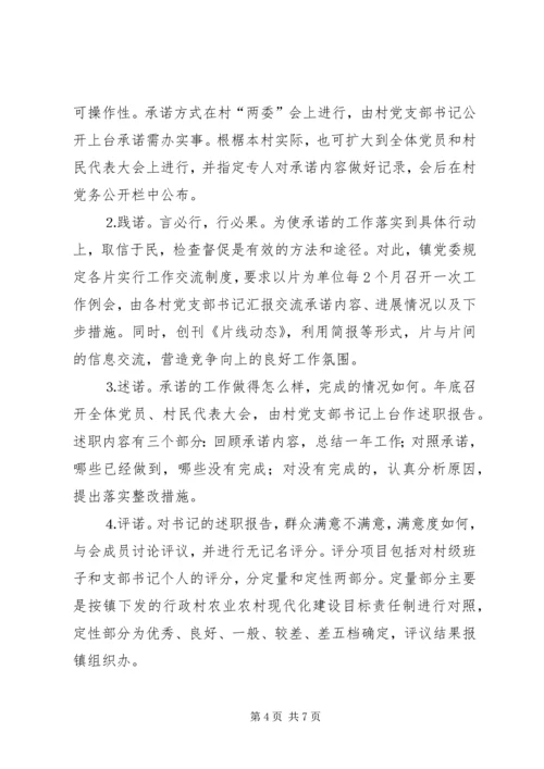 对行政村党支部书记“实事承诺制”的实践与思考 (5).docx