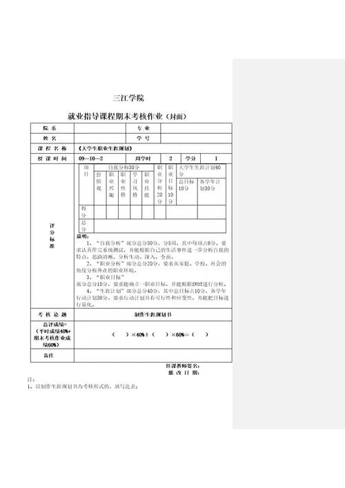 大学生生涯规划登记表