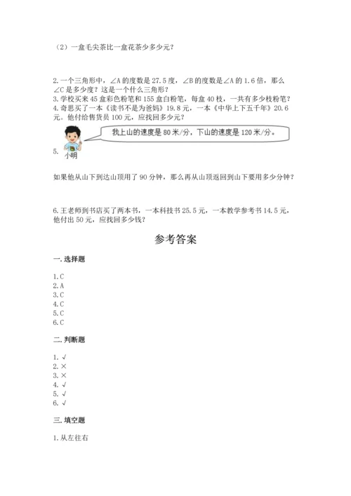 人教版四年级下册数学期末测试卷精品及答案.docx