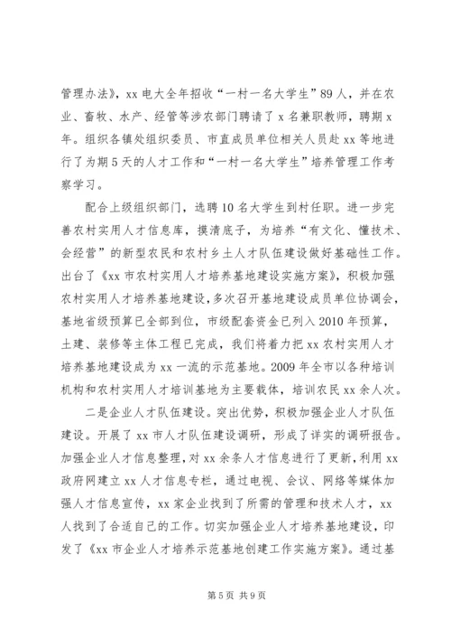 人才工作总结及计划.docx