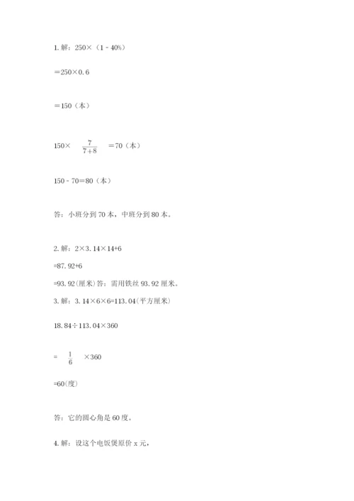 小学数学六年级上册期末考试试卷及答案【历年真题】.docx