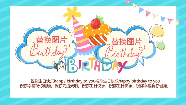 蓝色生日快乐电子相册动态PPT模板