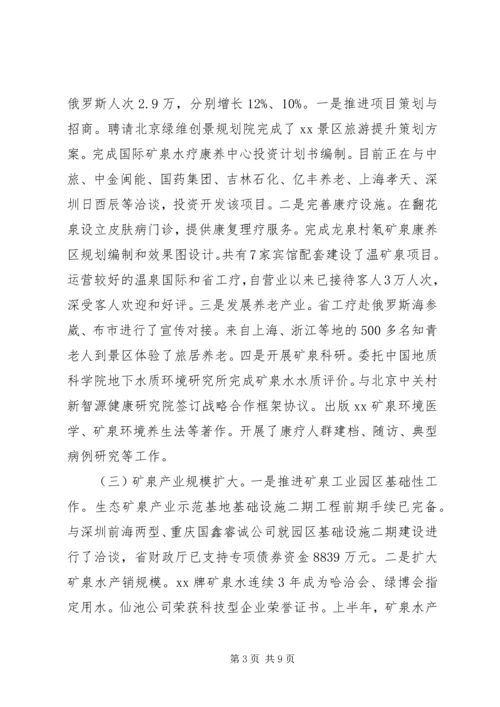 管委会201X年上半年工作总结暨下半年工作安排.docx