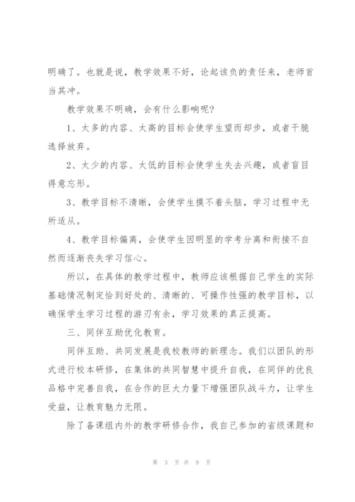 组织教研人员工作培训心得合集.docx