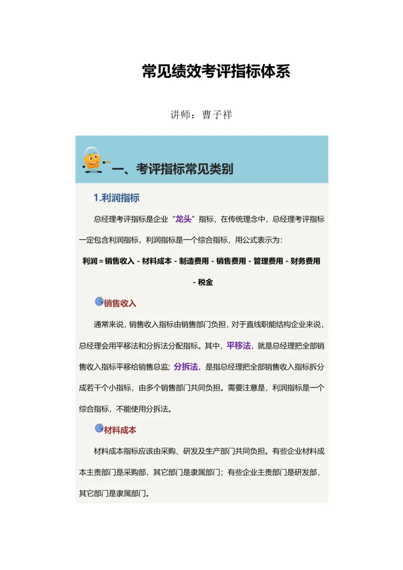 常见的绩效综合考核指标综合体系.docx