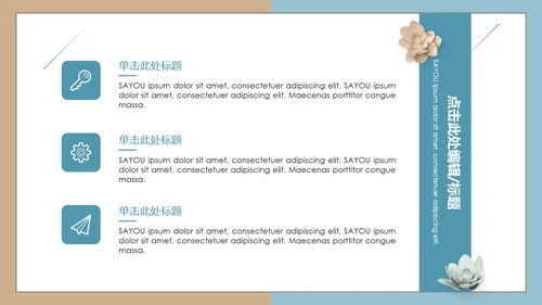 文艺清新总结汇报通用PPT模版