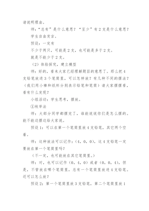 六年级下册数学鸽巢问题第二课时的公开课教案.docx