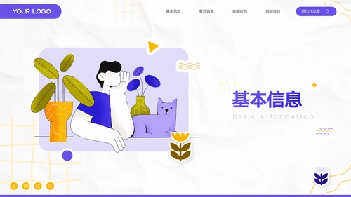 插画风学生个人简历自我介绍PPT模板