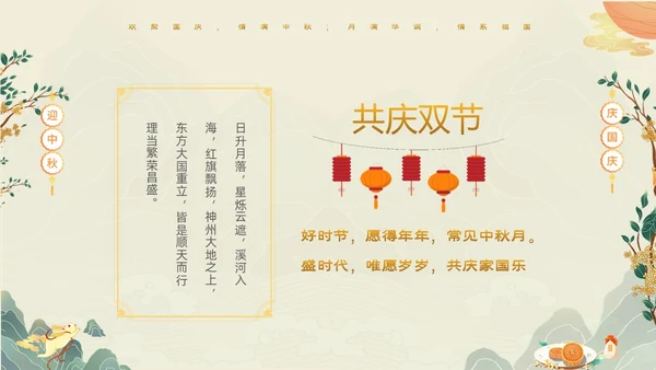 绿色清新国潮风迎中秋庆国庆双节合庆贺卡PPT