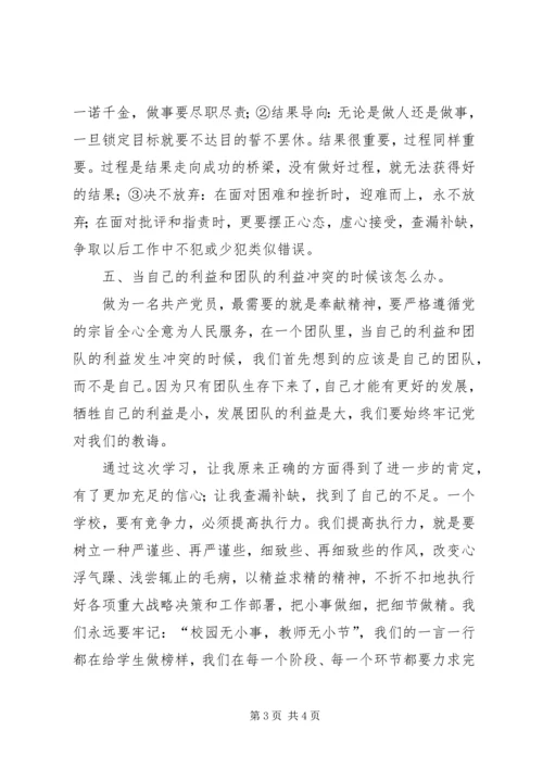 学习《西点执行力》心得体会 (2).docx