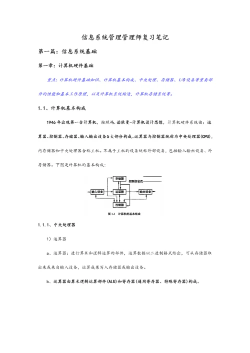 2023年软考中级信息系统管理工程师复习笔记干货.docx