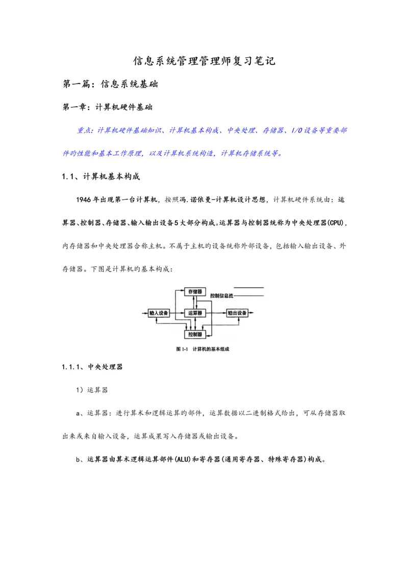 2023年软考中级信息系统管理工程师复习笔记干货.docx