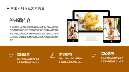 简约银行投资财务财富金融理财PPT模板