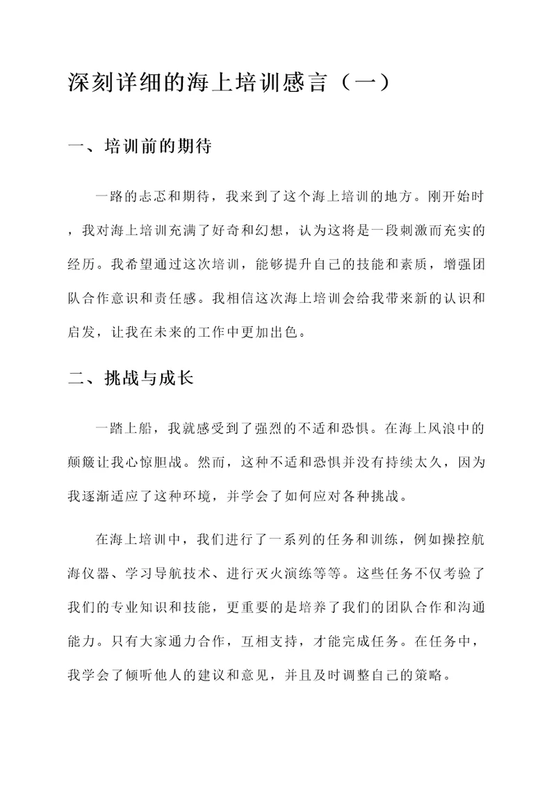 海上培训感言