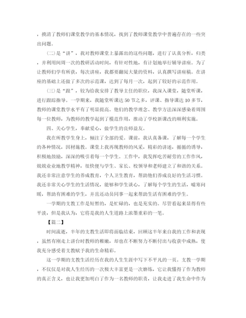 精编之支教工作总结格式范文三篇.docx