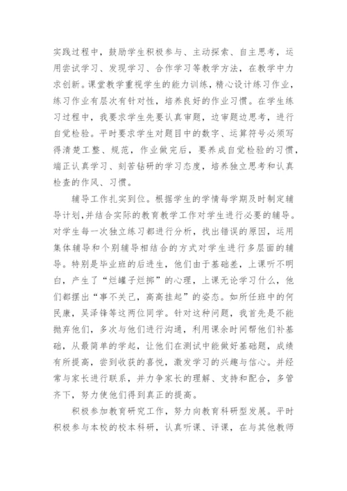 2023教师年度考核表个人工作总结范文大全【26篇】.docx