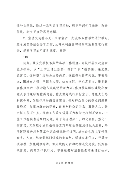 党的群众路线教育实践活动党政班子剖析材料.docx