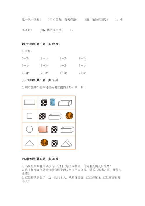 人教版一年级上册数学期中测试卷精品【a卷】.docx