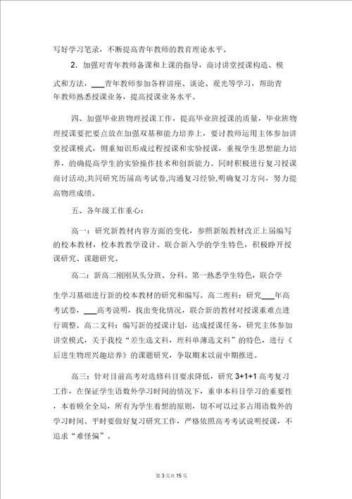 高中物理教研组工作计划报告与高中物理教研组的教学工作计划