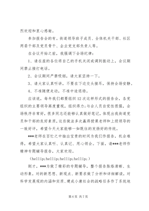 学习报告会主持词大全.docx