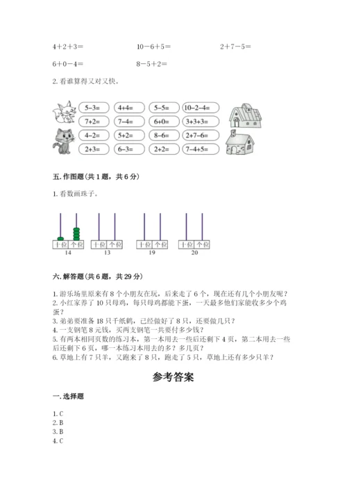 人教版一年级上册数学期末测试卷附答案【达标题】.docx