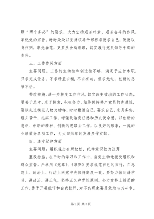 乡镇领导个人整改方案_1.docx