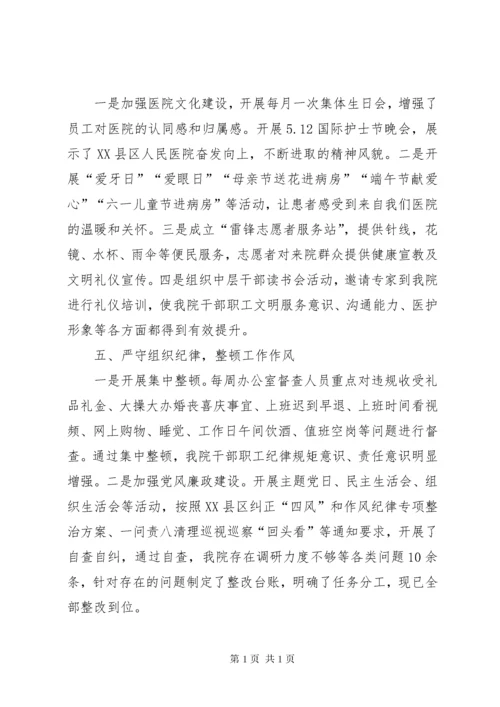 医院上半年意识形态工作总结汇报.docx