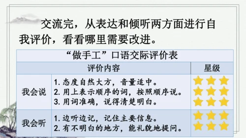 部编版二年级上册语文 口语交际：做手工 课件