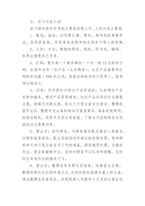 收银实习总结.docx