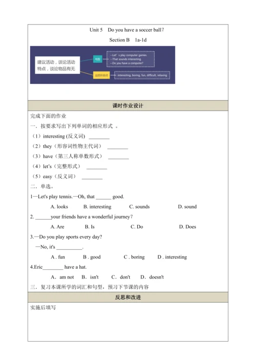 第三课时（Section B 1a-1d）教学设计   Unit 5  Do you have a 