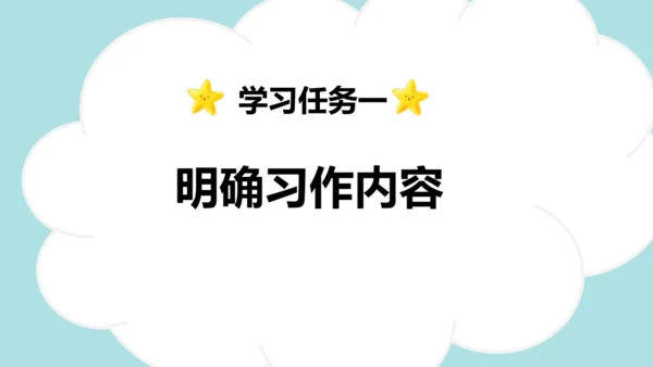 统编版语文五年级上册第三单元  习作：缩写故事   课件
