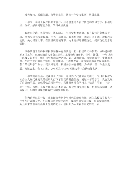 初一学生综合素质自我陈述报告.docx