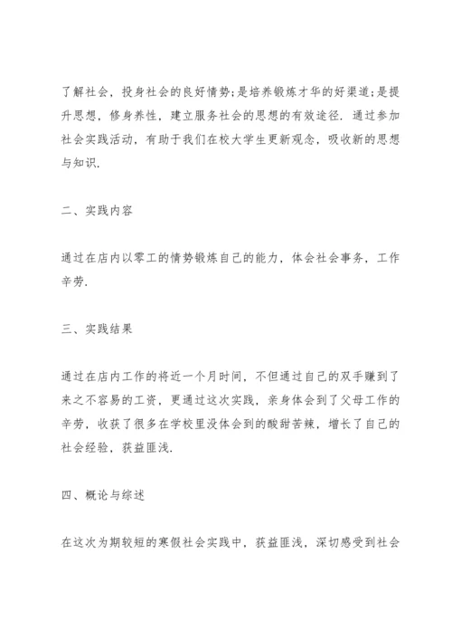 有关寒假主题的活动总结10篇.docx