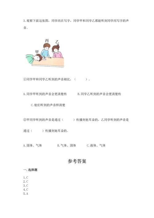 教科版科学四年级上册第一单元声音测试卷精品（考试直接用）.docx