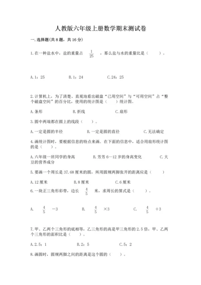 人教版六年级上册数学期末测试卷及答案【必刷】.docx