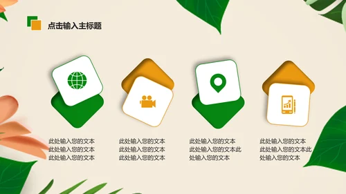 清新植物绿色教学设计述职报告PPT模板